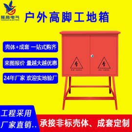 雁高建筑工地箱便携式施工箱户外移动临时防水配电箱三级工地箱