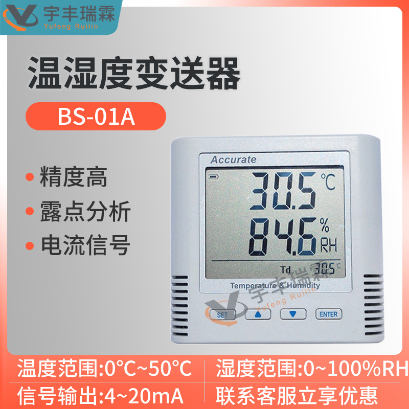 温湿度变送器 壁挂吸顶式厂房车间仓库一体化高精度温湿度监测仪