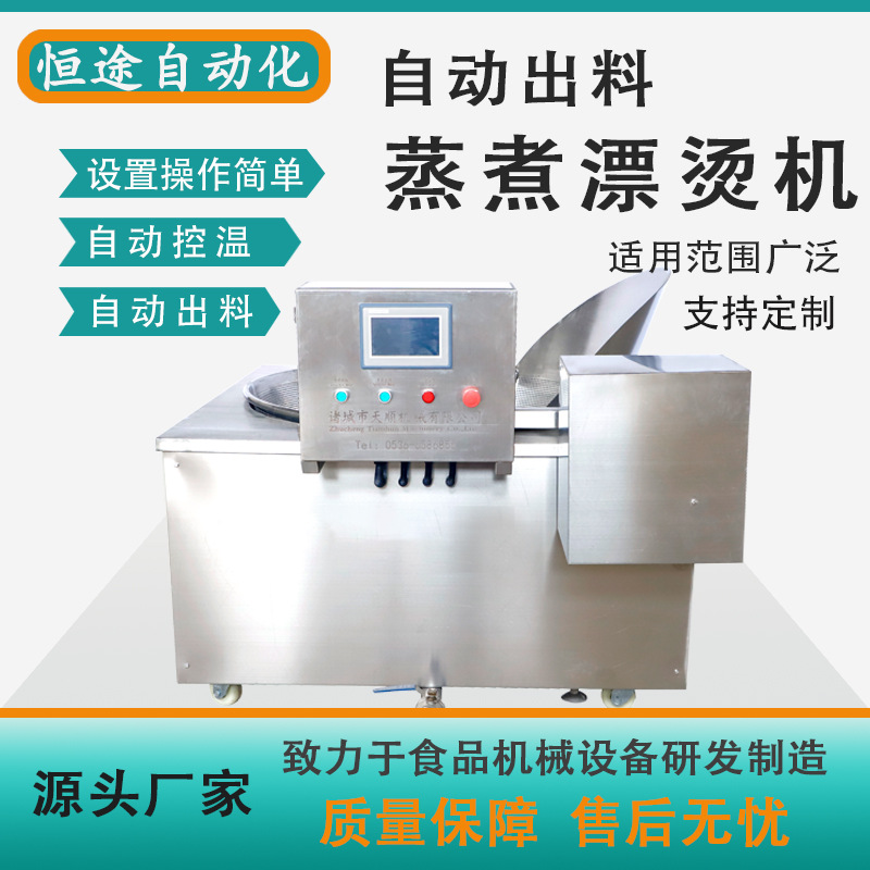 自动翻筐漂烫锅海参毛肚蒸煮漂烫机海带焯水杀青机械设备工厂价格