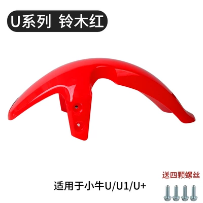 Electric vehicle fender: front mud tile front wheel - u1us-front-fender-suzuki-red-thickened-version