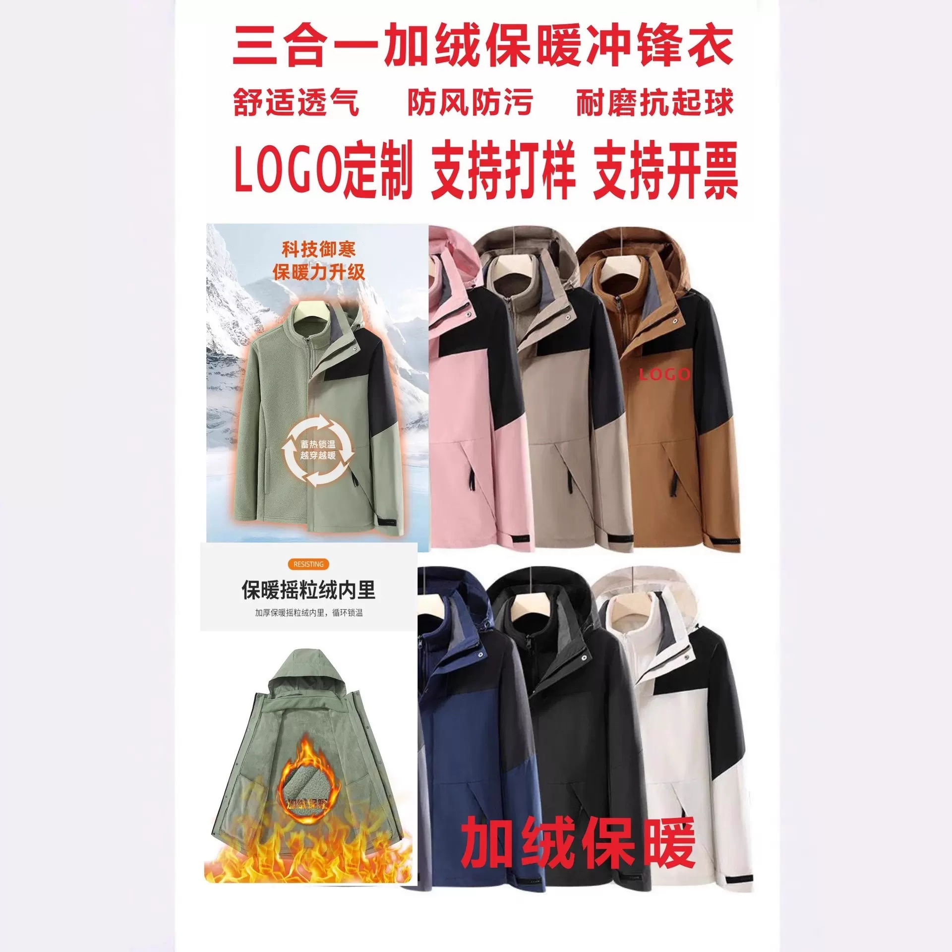 秋冬摇粒绒内胆三合一冲锋衣男女同款户外三防团体工作服LOGO定制