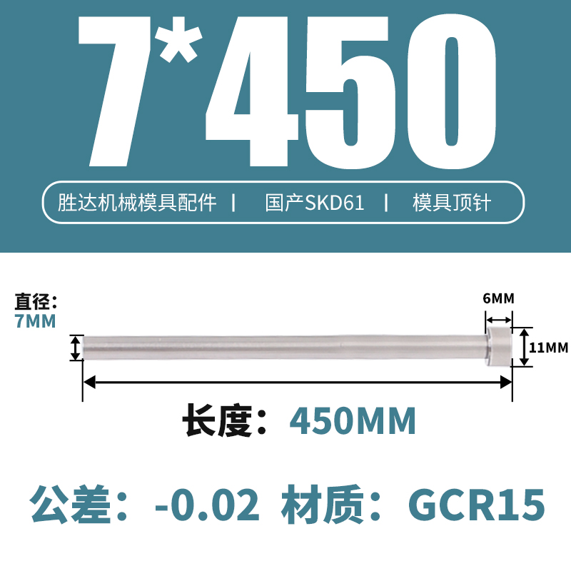 7*450 접시 머리 11*6