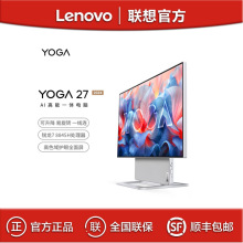 联想YOGA 27 R7-8845H 32G 1TB 27英寸可旋转商务办公一体机电脑