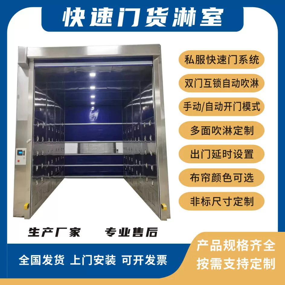 不锈钢货淋通道双吹洁净无尘车间自动感应快速卷帘门货淋室风淋室