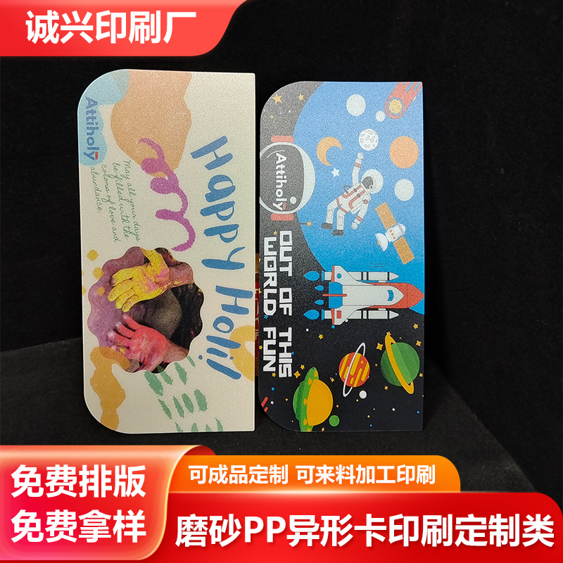 东莞提供磨砂PP彩印 异形PP卡片印刷 磨砂PP挂牌 PVC卡片印刷加工