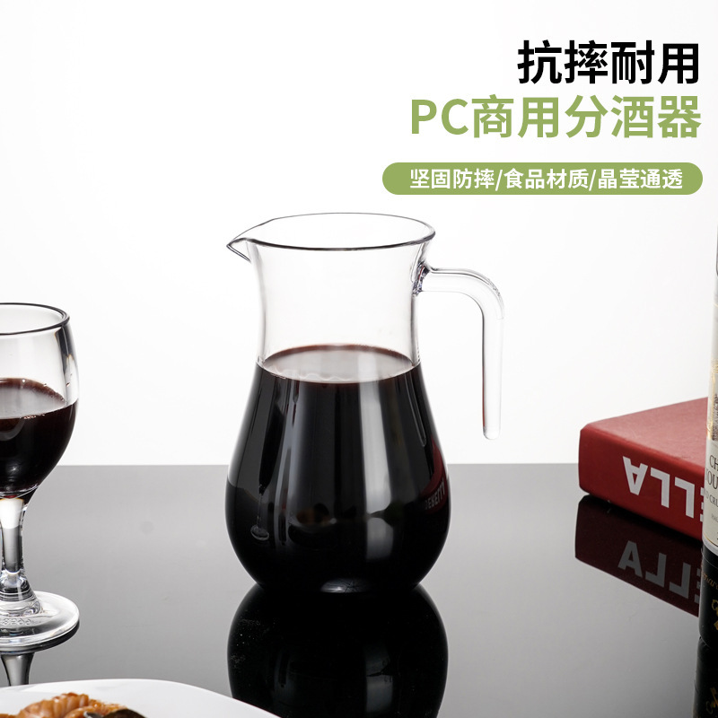 亚克力白酒分酒器PC塑料红酒醒酒器洋酒果汁饮料扎壶饭店酒吧商用