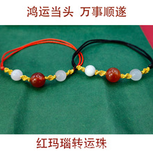 红玛瑙相思豆直播电商工厂批发 白猫眼玛瑙转运珠手链情侣款简约