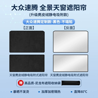 Suitable for Volkswagen Tiguan Sun shade - volkswagen-19-sagittarius-electrostatic-adsorption-suede-black
