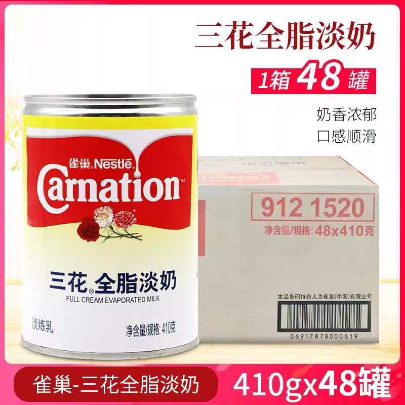 雀巢三花全脂淡奶410g*48罐 咖啡奶茶甜品原料 整箱批发