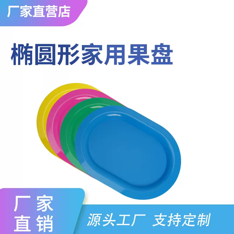 创意椭圆形瓜子塑料水果盘客厅家用坚果盘干果盘美观糖果盘小碟子