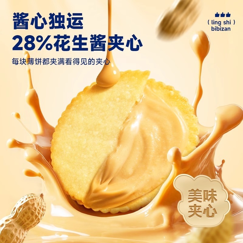 比比赞花生酱夹心薄饼超薄饼干办公室解馋小零食网红休闲食品整箱|undefined