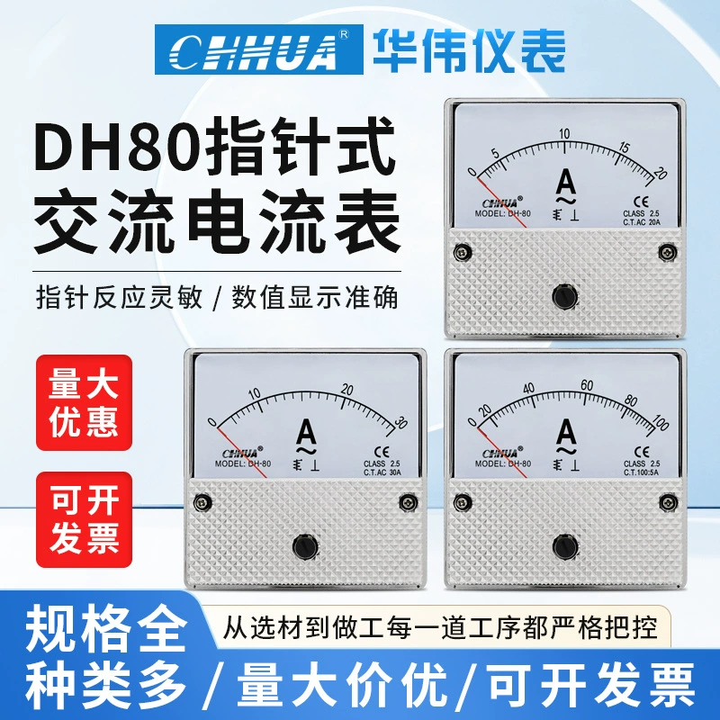Хуа Вэй DH-80 Тип указателя амперметра переменного тока 30/5