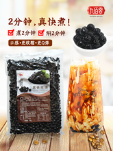 珍珠奶茶店黑珍珠黑糖琥珀快免煮珍珠粉圆小材料1KG原料快煮