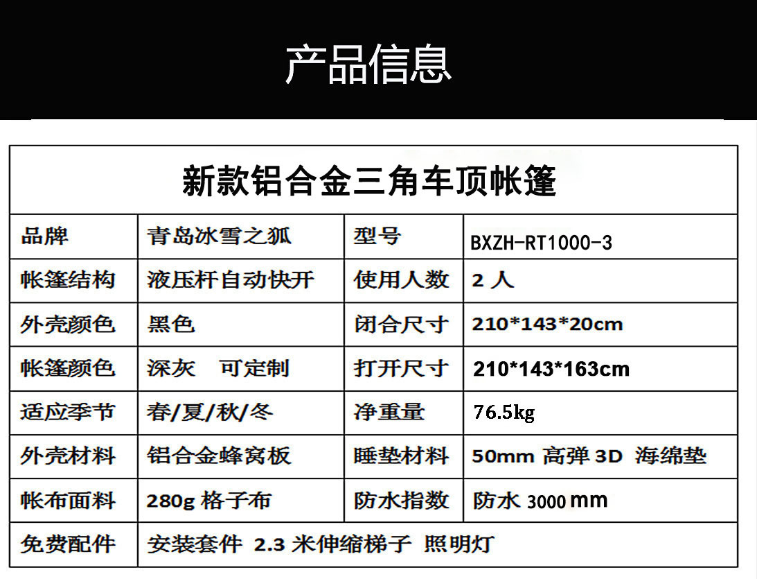 新款三角帐篷产品信息.jpg