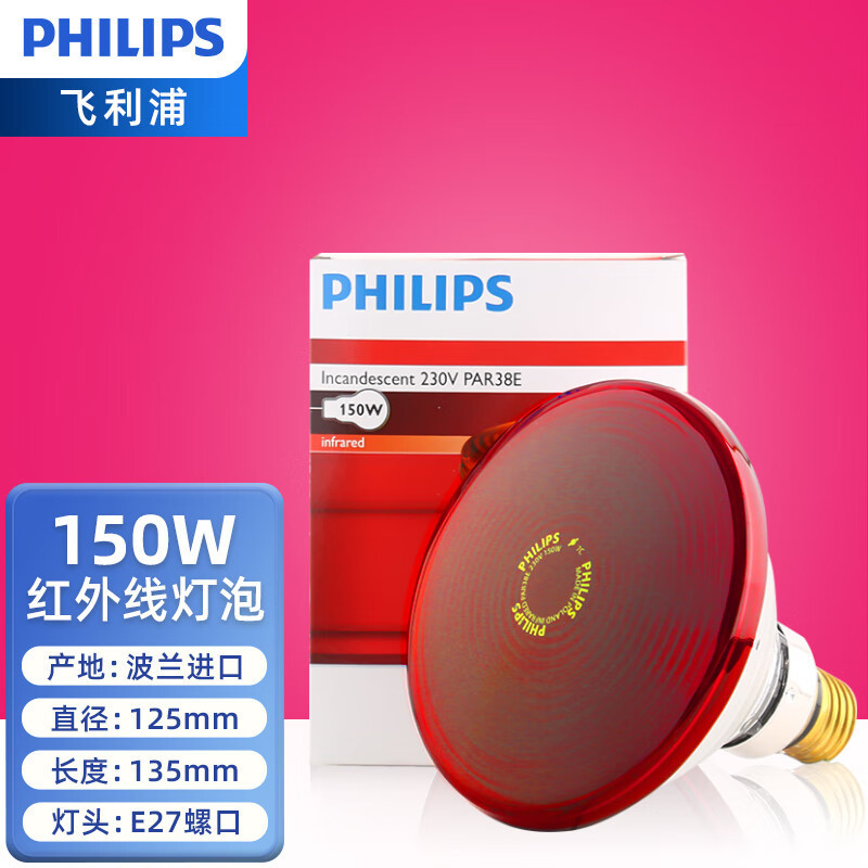 Philips Infrared Light Bulb Imported Red Light 150W Heating Bulb Physiotherapy Lamp Bulb Baking Lamp