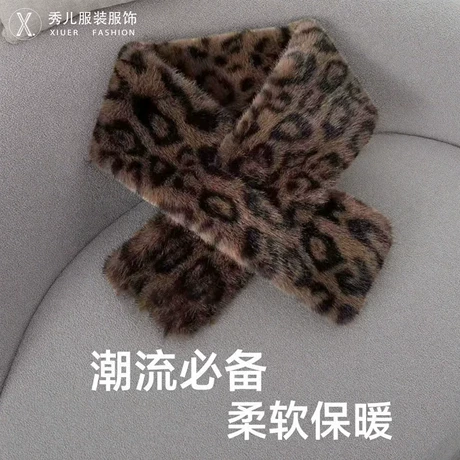 秋冬款豹纹毛绒围脖保暖百搭成人豹纹脖套韩版仿兔毛围巾女士围脖
