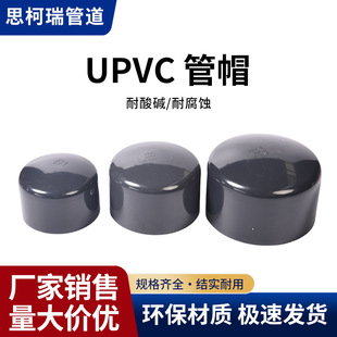 管件配件管帽黑色塑料盖UPVC材质管道配件管堵pvc工业级化工管堵-阿里巴巴
