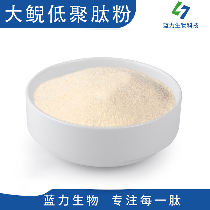 大鲵肽蓝力生物  大鲵低聚肽粉 娃娃鱼肽 小分子全水溶 大鲵肽