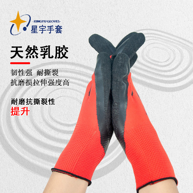 Xingyu Xingqiao L827 guantes estriados de látex antideslizantes, resistentes al desgaste, resistentes al aceite, cómodos y transpirables, construcción de seguridad laboral del sitio de construcción