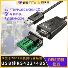 USB转RS485/422串口线一拖二/四工业级DB9针COM串口线专利私模