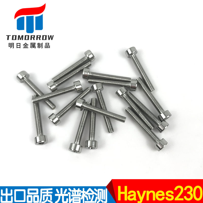 供应UNSR06230/2.4733内六角螺丝 Haynes 230内六角螺钉加工