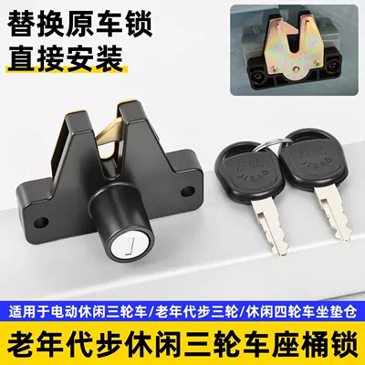 Elderly Leisure Car Seat Bucket Lock Tool Box Lock Electric Tricycle Trunk Lock Seat Cushion Seat Plate Lock Universal Accessories (Other Electric Vehicle Accessories) - leisure-cushion-lock1-piece