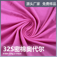 220g密棉奥代尔纯棉拉架 32s棉氨面料秘鲁棉氨纶汗布亲肤内裤布料