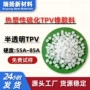 蠕变半透明耐热高回弹tpv