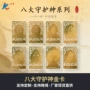 平安八大镂空生肖金卡