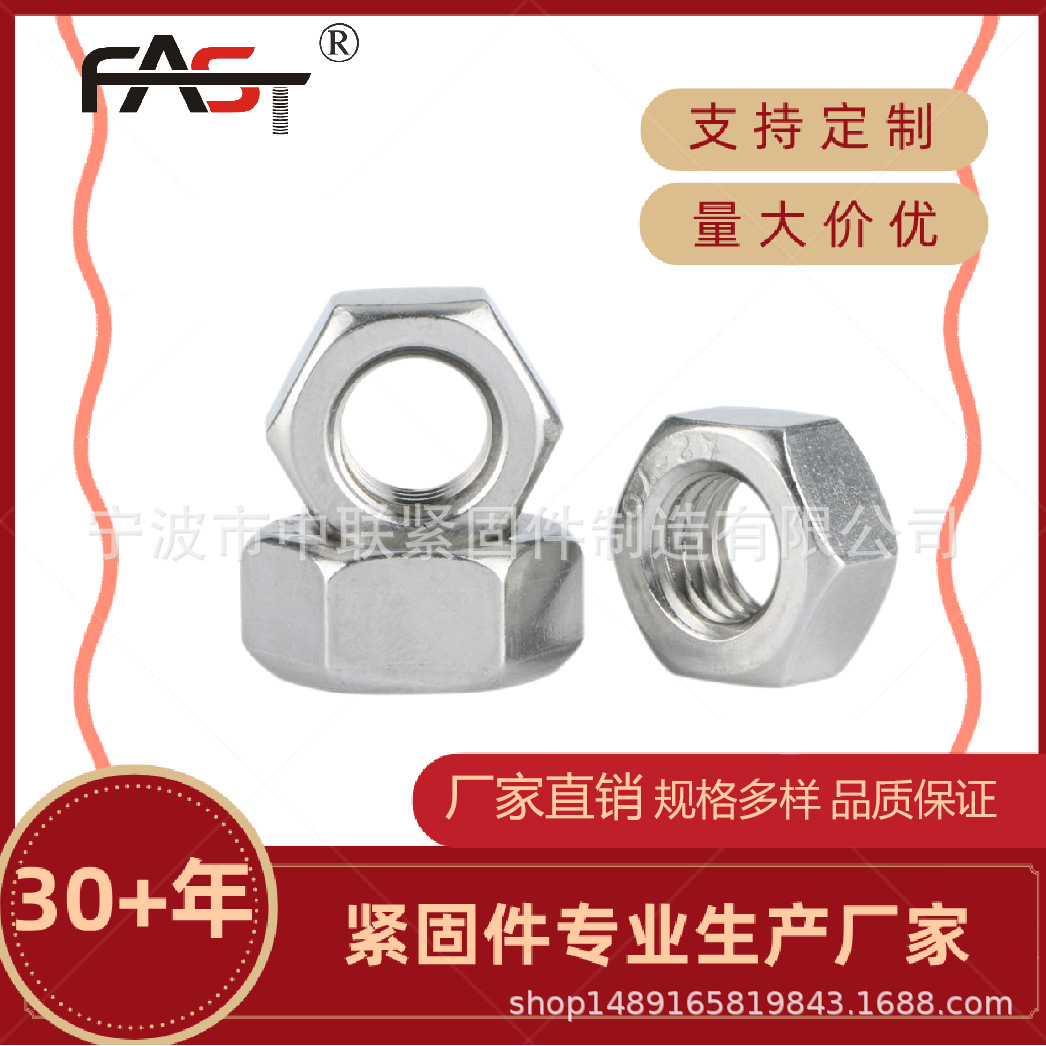 源头厂家直供高品质高性价比来单生产公制尺寸不锈钢外六角螺母