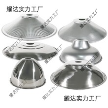 单独灯罩外壳防刺眼不带灯圆形路灯通用螺口吊灯不锈钢灯罩铝反光