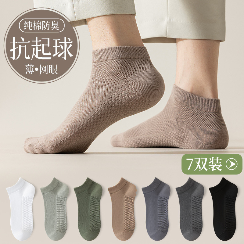 Zhuji Pure Cotton Socks for Men, Summer Anti-Odor, Sweat-Absorbent No-Show Socks, Zhuji Socks Industry Seamless Men's Disposable Socks Wholesale
