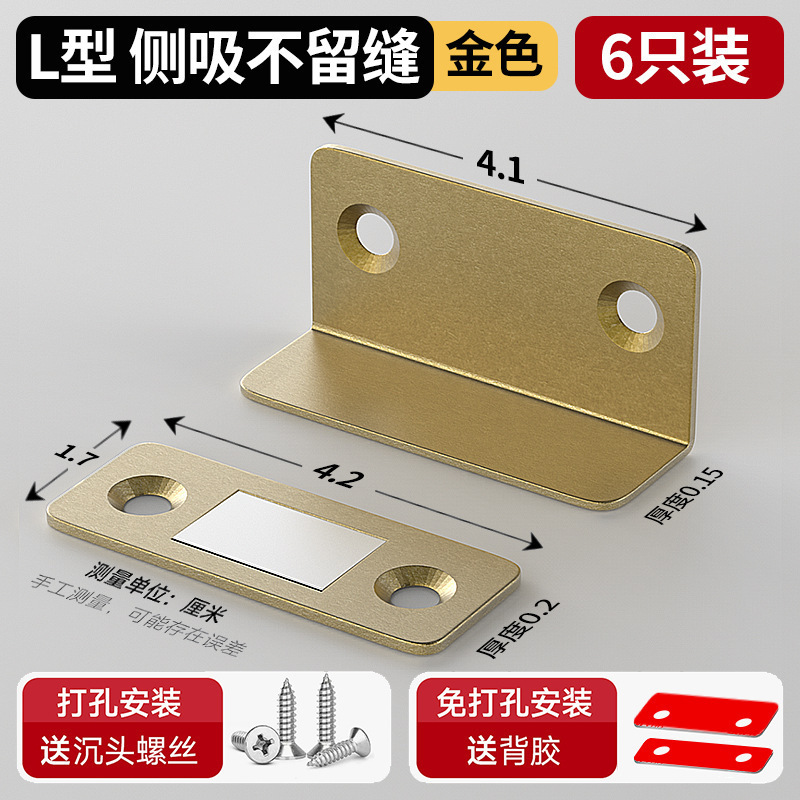 [펀칭없는 도어락] L자형 골드 6팩-35-50mm-유니버셜-열쇠없음