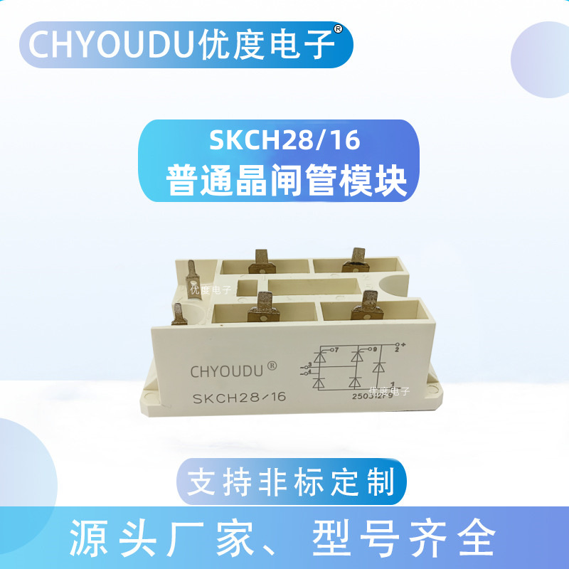 普通晶闸管模块 SKCH28/16 SKCH28A1600V SKCH28-16 SKCH28