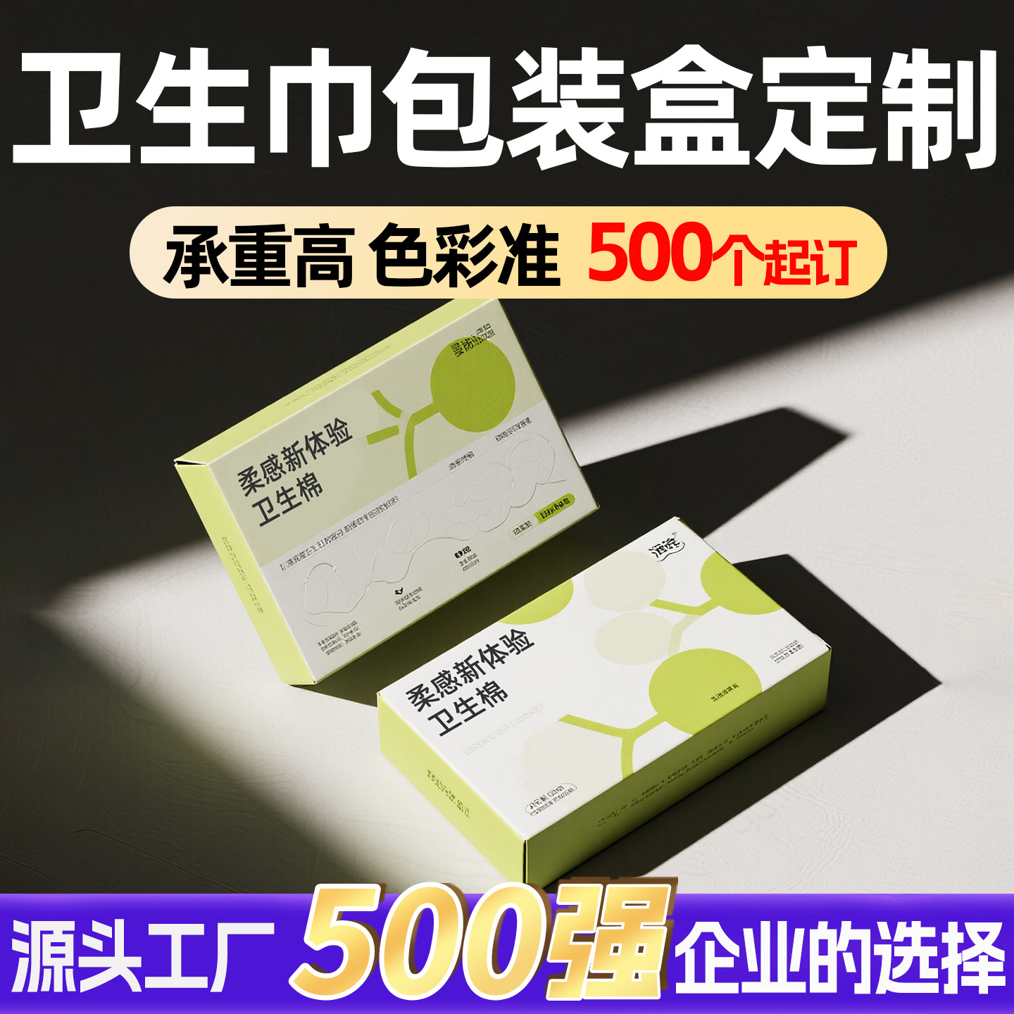 卫生巾包装盒定制白卡纸烫金UV印刷工艺纸盒设计印刷护垫纸箱定做