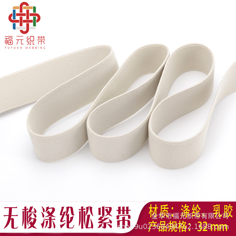 32mm白色彩色橡筋腰头箱包织带弹力绳斜纹平纹双面松紧带