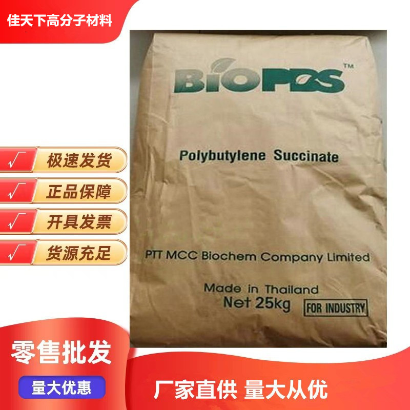 生物降解材料PBS泰国PTT化学FZ71PM/FZ71PBS餐盒餐具包装袋淋膜