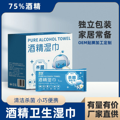 Spot Sufa 75% Alcohol wipes 50 Independent household Wipes Portable sterilization alcohol Wet wipes wholesale