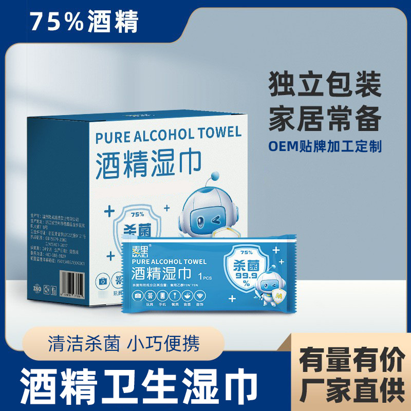 Spot Sufa 75% Alcohol wipes 50 Independent household Wipes Portable sterilization alcohol Wet wipes wholesale