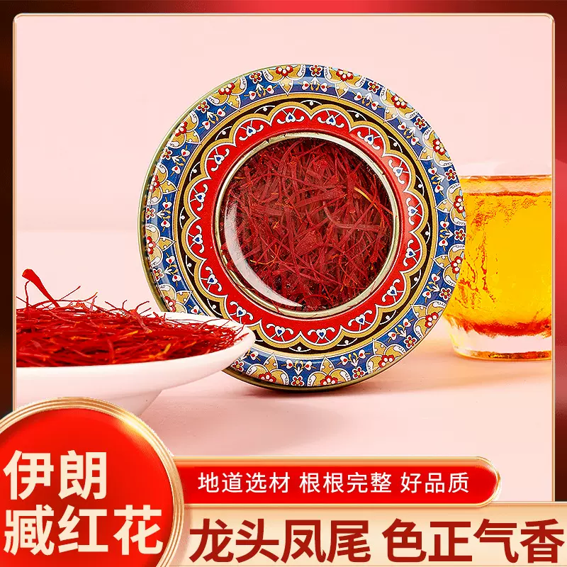 2克藏红花盒装伊朗西红花西藏正宗臧红花茶功效泡水伊朗藏红花