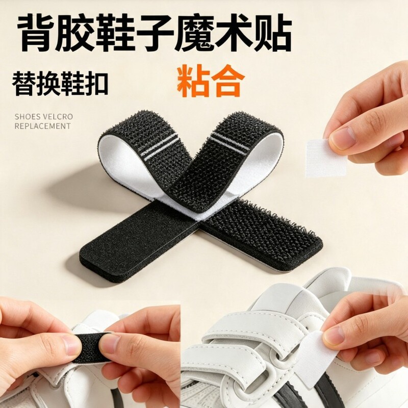 Self-adhesive Velcro replacement patches for shoes, adhesive fasteners for children's sports shoes, no-sew shoe patches, strong self-adhesive