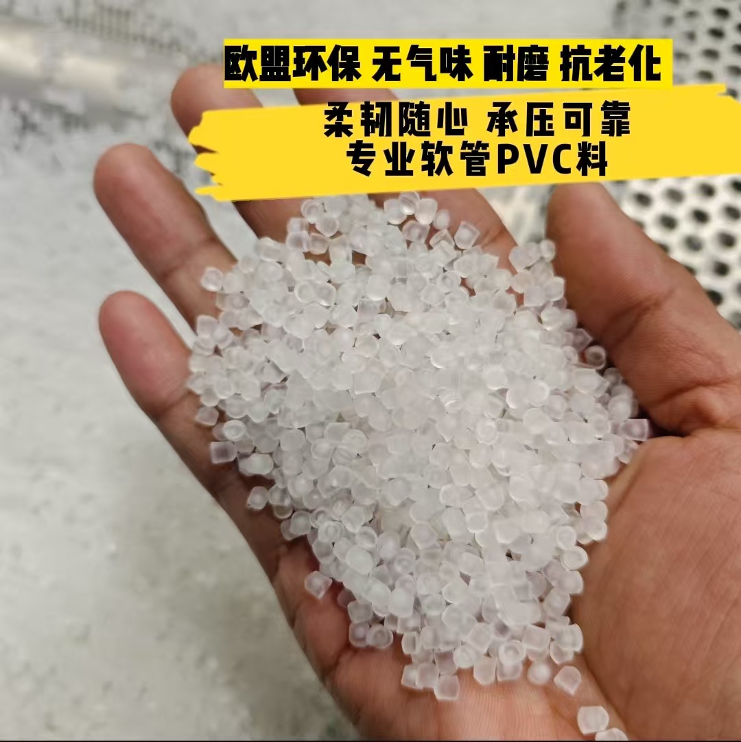 环保透明PVC60度 挤出级高光PVC颗粒 低气味柔韧性好表面好