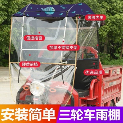 Elektromobil üçün ön şüşə çətiri (günlük) – tricycle rain canopy