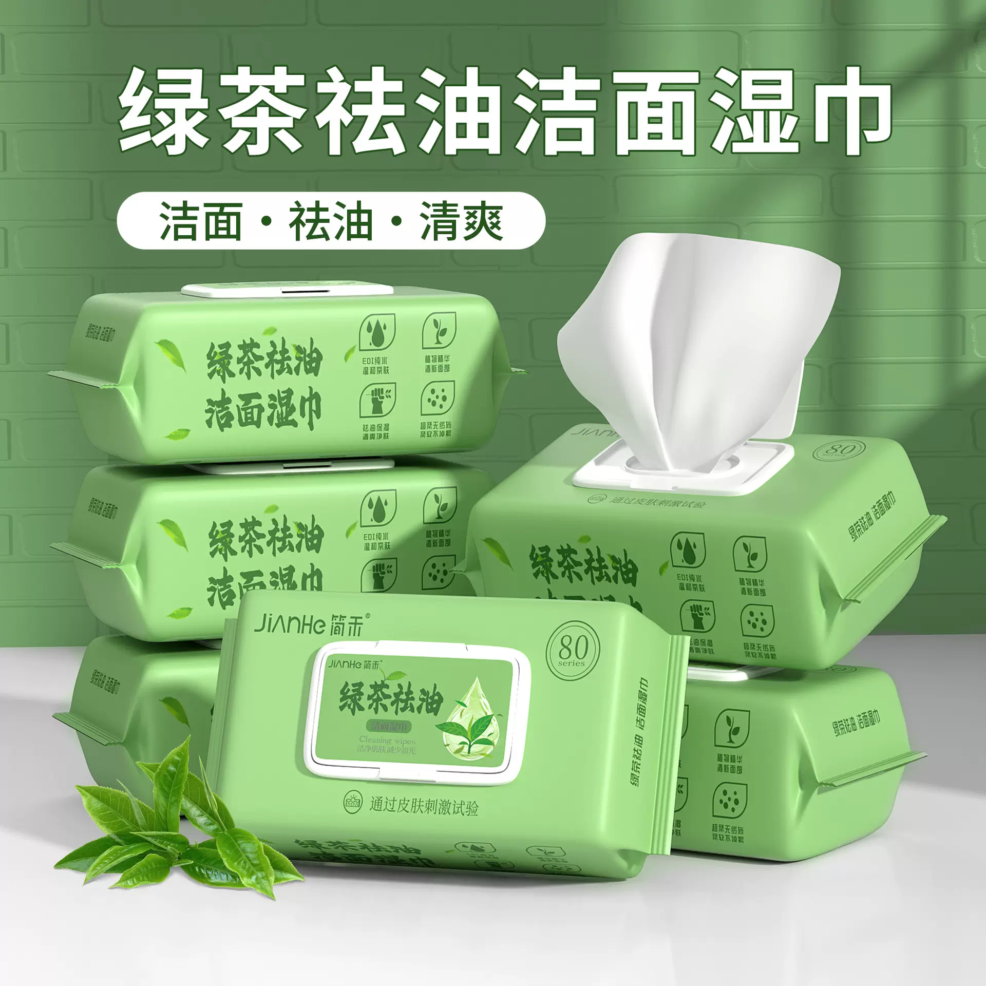 抖音爆款简禾绿茶去油湿巾面部清洁控油大包清凉脸部擦脸洁面巾