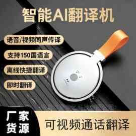 智能翻译机实时视频语音通话翻译同声传译手机蓝牙AI翻译器英日韩