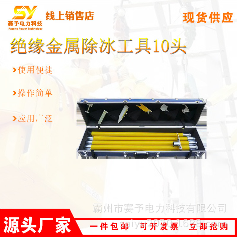 可伸缩绝缘金属除冰工具10头多用途除冰铲雪装备电力施工打冰杆