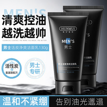 韩伦美羽男士活炭净爽洁面乳深层温和清洁保湿清爽氨基酸洗面奶