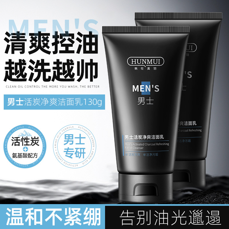 韩伦美羽男士活炭净爽洁面乳深层温和清洁保湿清爽氨基酸洗面奶