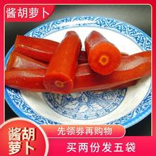 县酱胡萝卜甜面酱腌制的胡萝卜500g农家自制咸菜酱萝卜酱菜