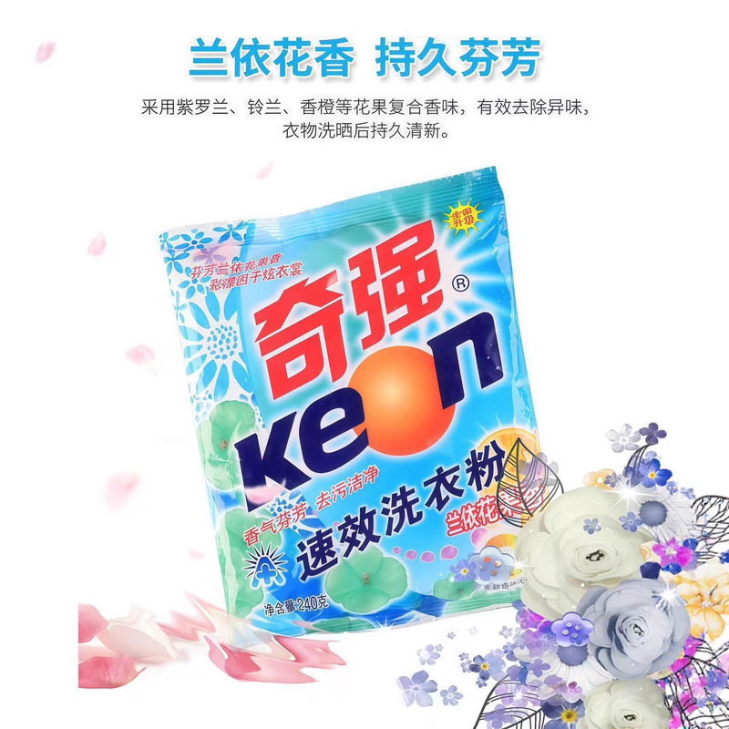 奇强洗衣粉小包装240克去油劳保物业保洁家用小袋装整箱20袋包邮|undefined